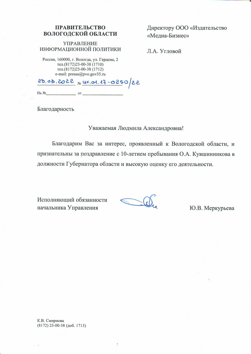 Вологодская область